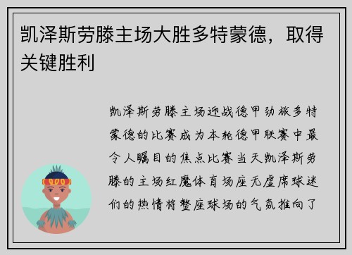 凯泽斯劳滕主场大胜多特蒙德，取得关键胜利