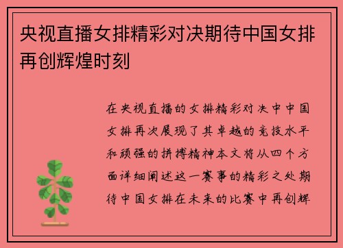 央视直播女排精彩对决期待中国女排再创辉煌时刻