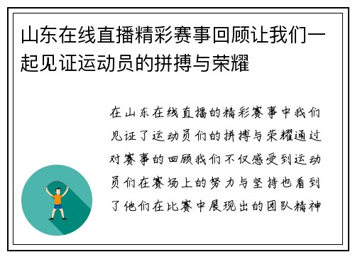 山东在线直播精彩赛事回顾让我们一起见证运动员的拼搏与荣耀