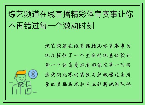综艺频道在线直播精彩体育赛事让你不再错过每一个激动时刻