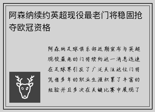 阿森纳续约英超现役最老门将稳固抢夺欧冠资格
