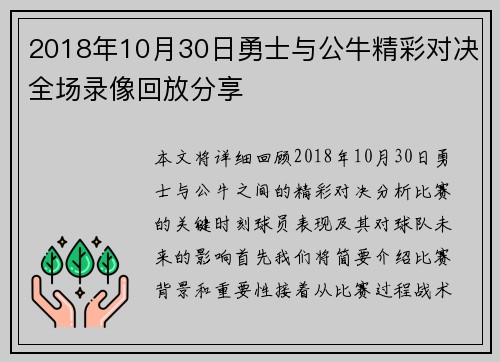 2018年10月30日勇士与公牛精彩对决全场录像回放分享