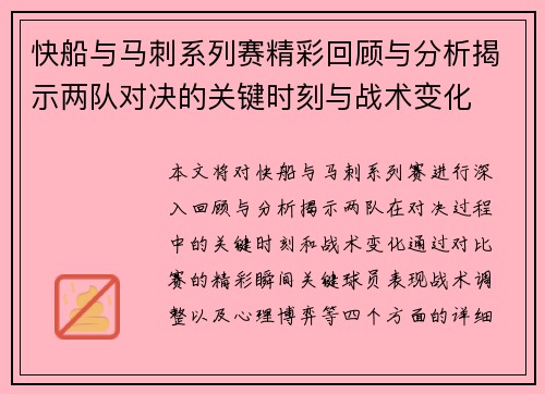 快船与马刺系列赛精彩回顾与分析揭示两队对决的关键时刻与战术变化